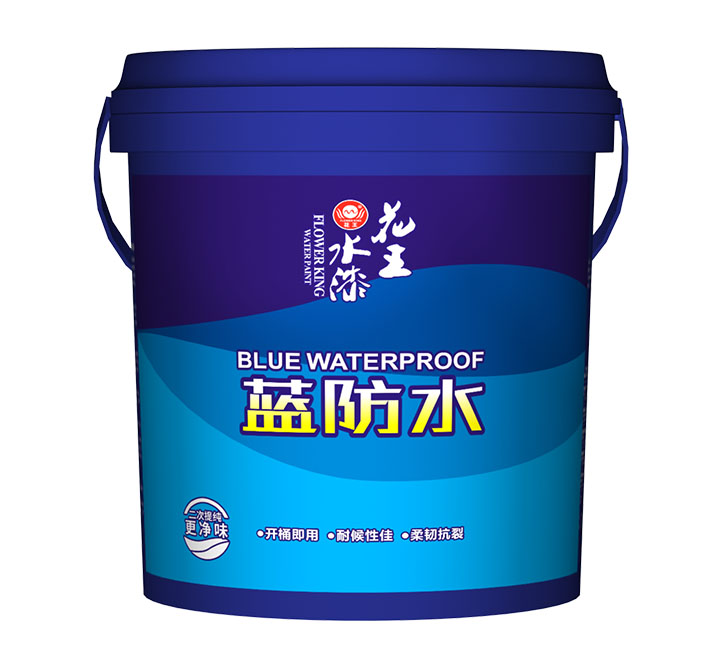 蓝防水-花王水漆